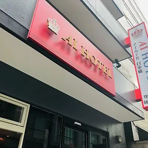 アイホテル日本橋 3* 東京都