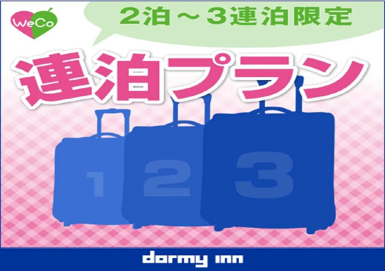ホテル ドーミー イン Ｅｘｐｒｅｓｓ 函館 五稜郭 函館市